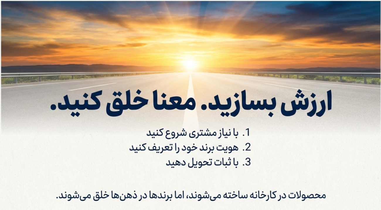 اصول پایه برندینگ