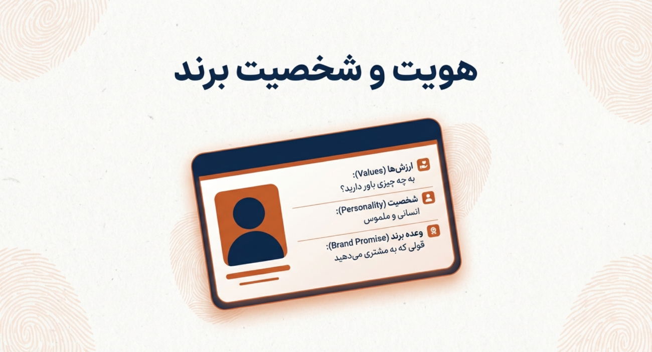 اصول پایه برندینگ