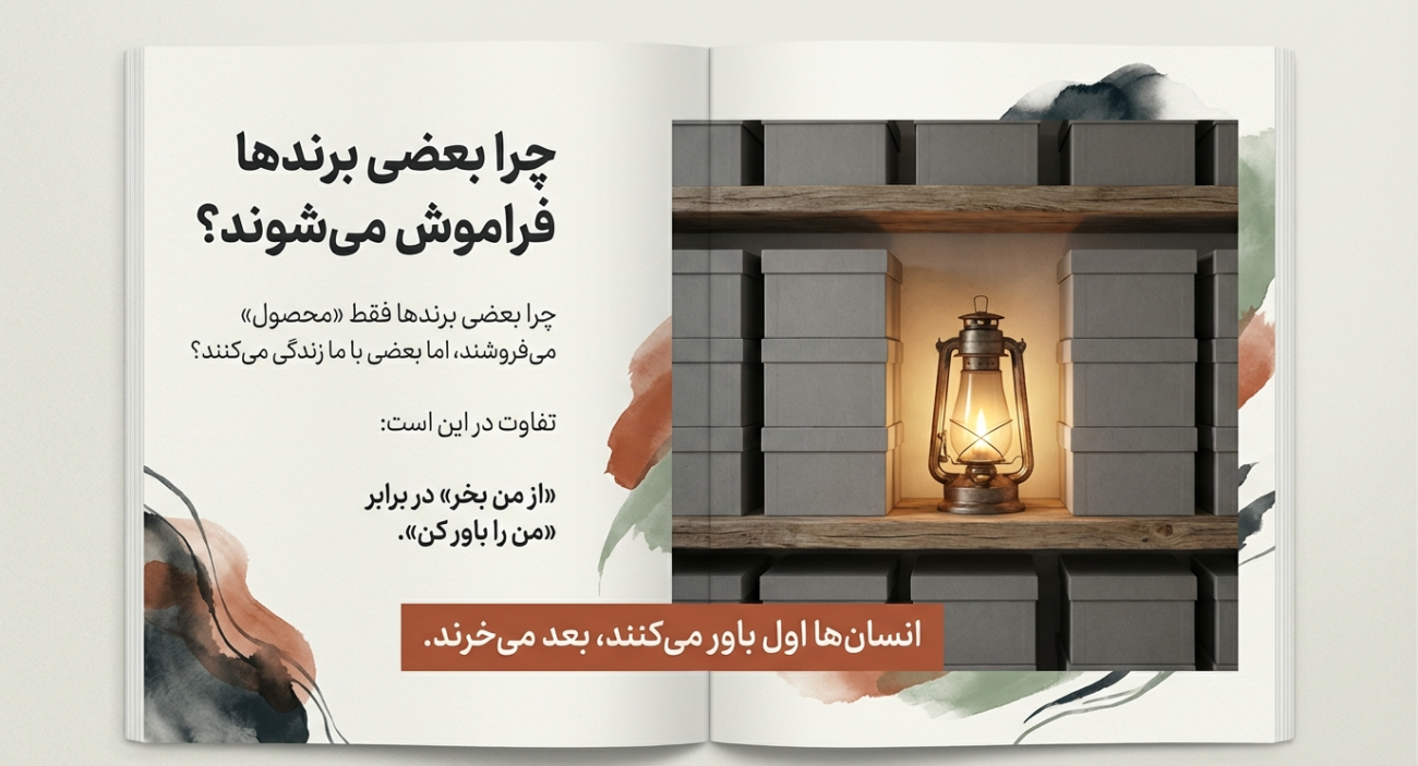 الگوی داستان برند