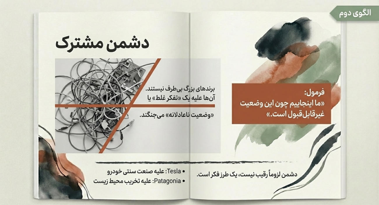 الگوی داستان برند